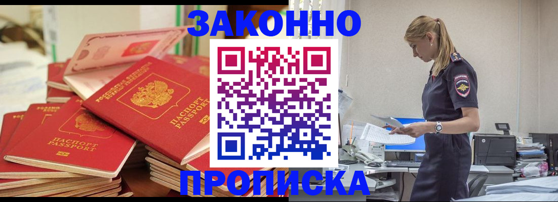 временная регистрация для всех в Лысково